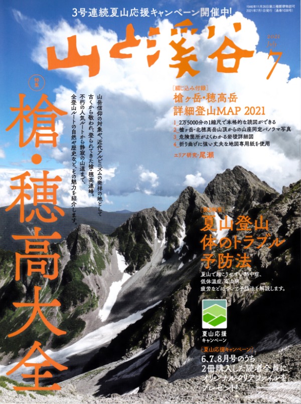 山の雑誌 数ある登山雑誌の中で あなたのお気に入りの一冊は たびころの山と鉄旅